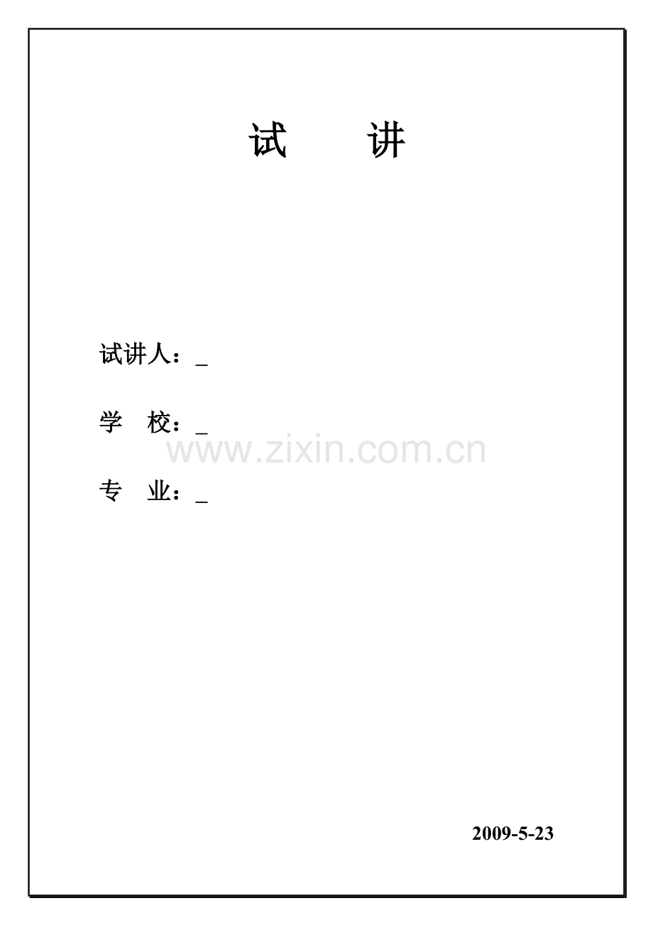 热能与动力工程备课内容.docx_第1页