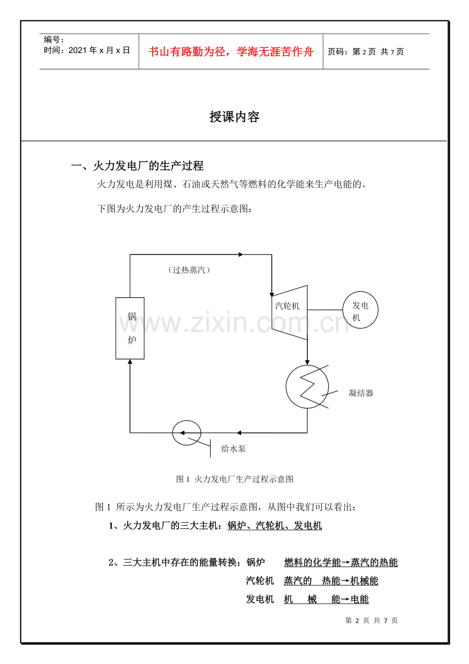 热能与动力工程备课内容.docx_第3页