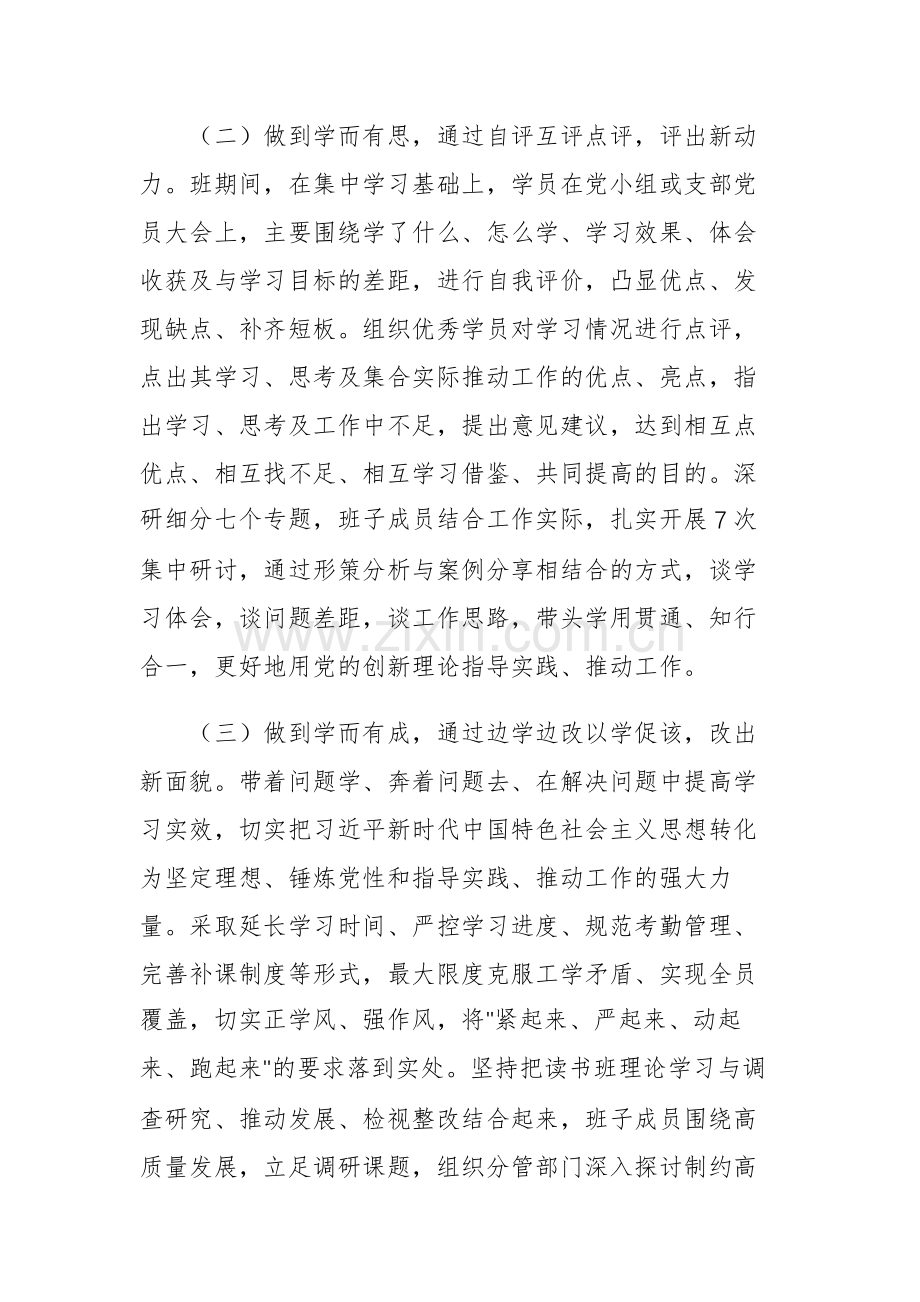 2023年学习贯彻第二批主题教育专题读书班结业讲话提纲范文.docx_第3页