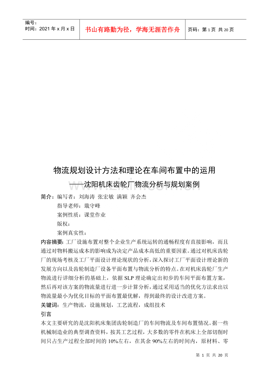 物流工程案例分析.docx_第1页