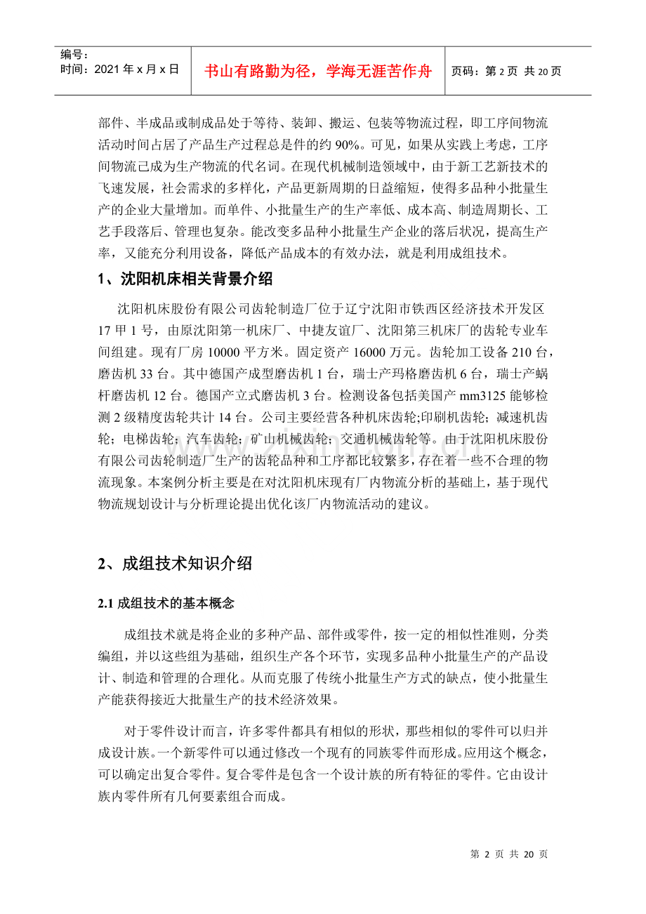 物流工程案例分析.docx_第2页