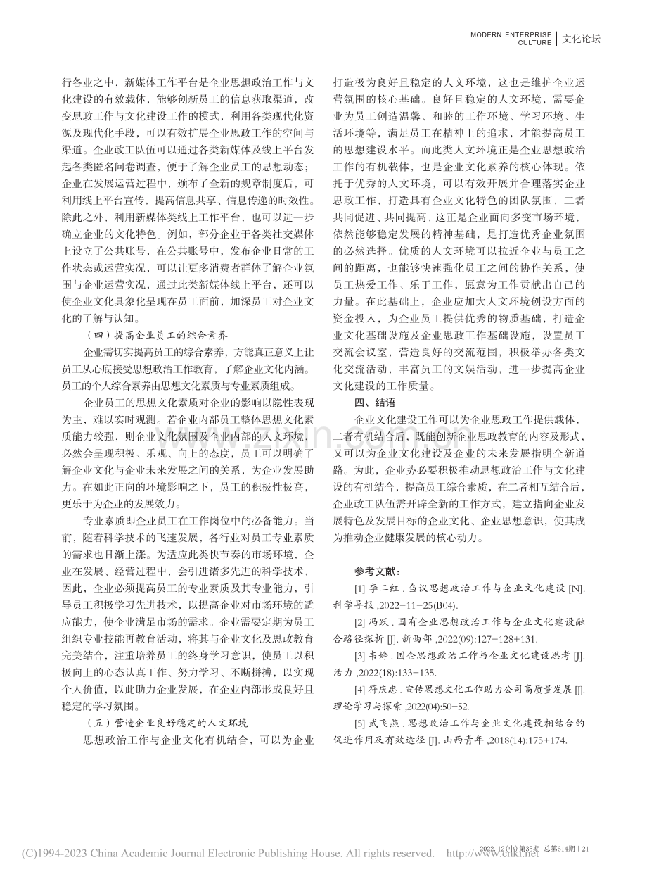 思想政治工作与企业文化建设相结合的促进作用_王利.pdf_第3页