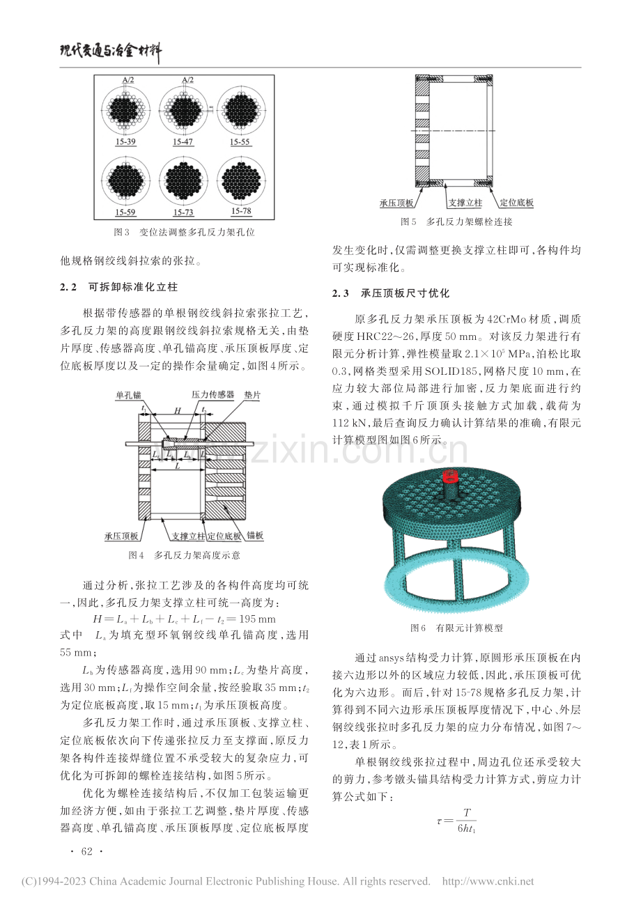 填充型环氧钢绞线斜拉索张拉多孔反力架设计优化_姚永峰.pdf_第3页