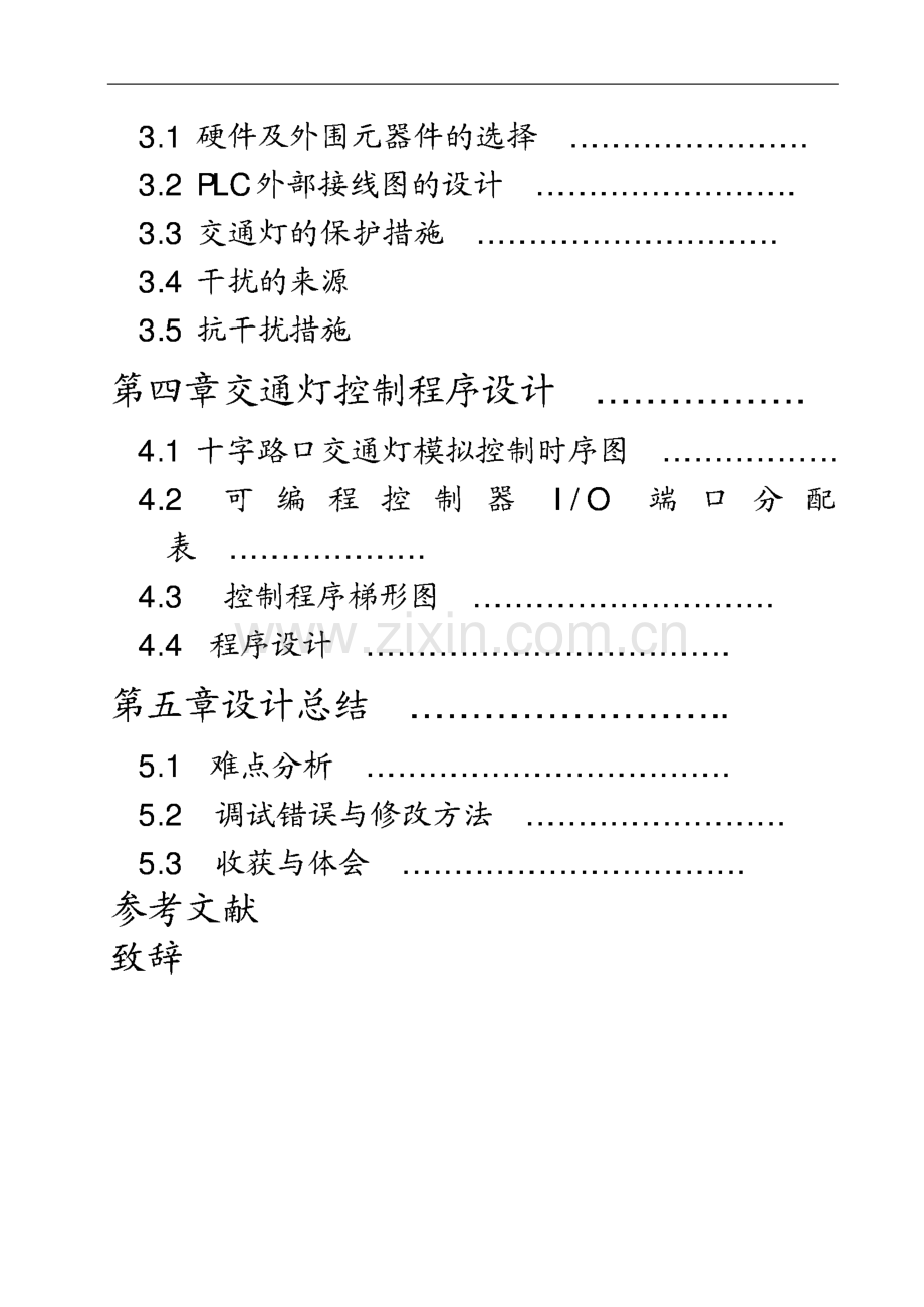 电气系毕业设计PLC控制交通灯系统.pdf_第2页