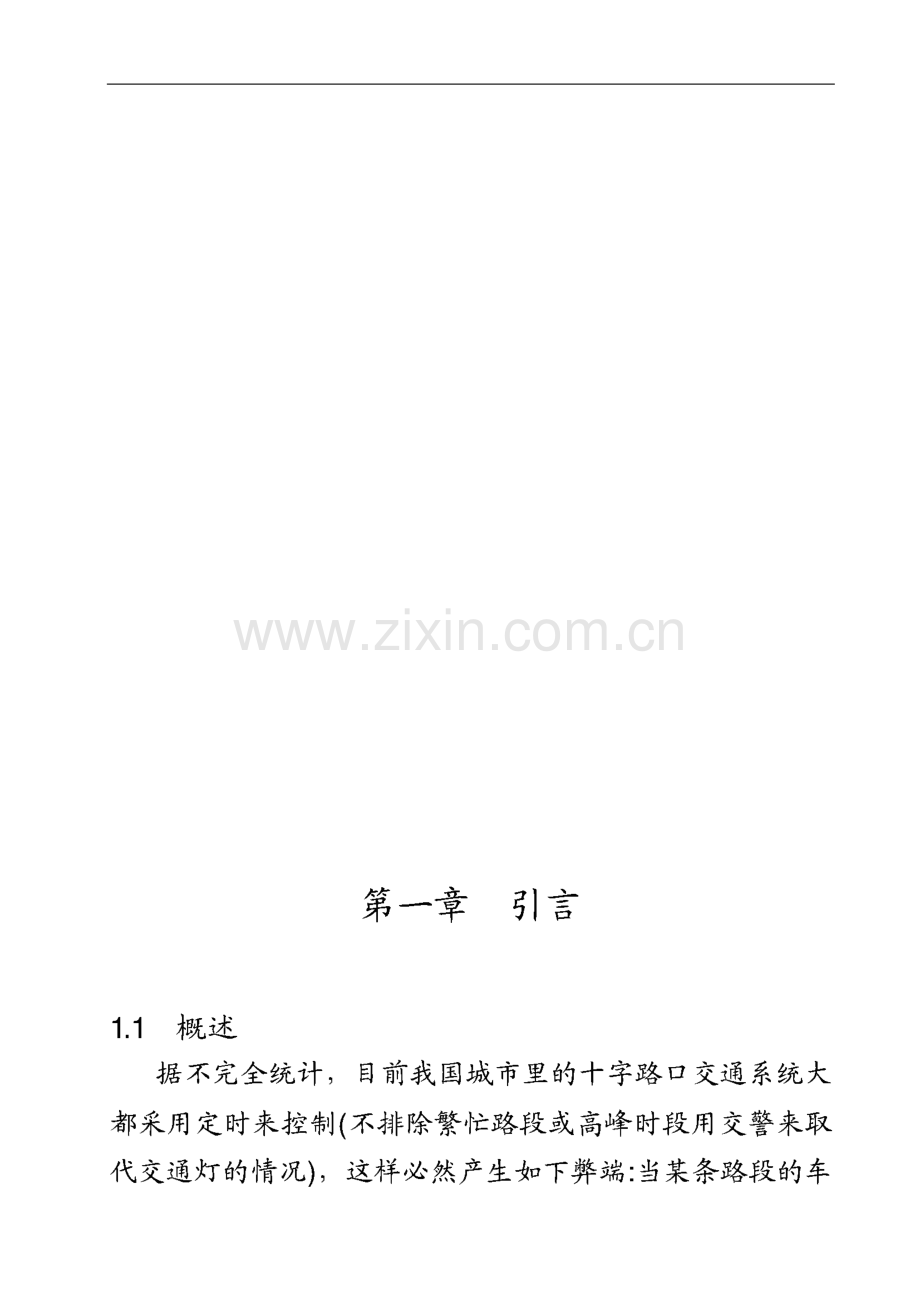 电气系毕业设计PLC控制交通灯系统.pdf_第3页