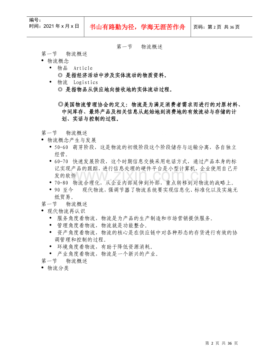 物流企业管理相关知识.docx_第2页