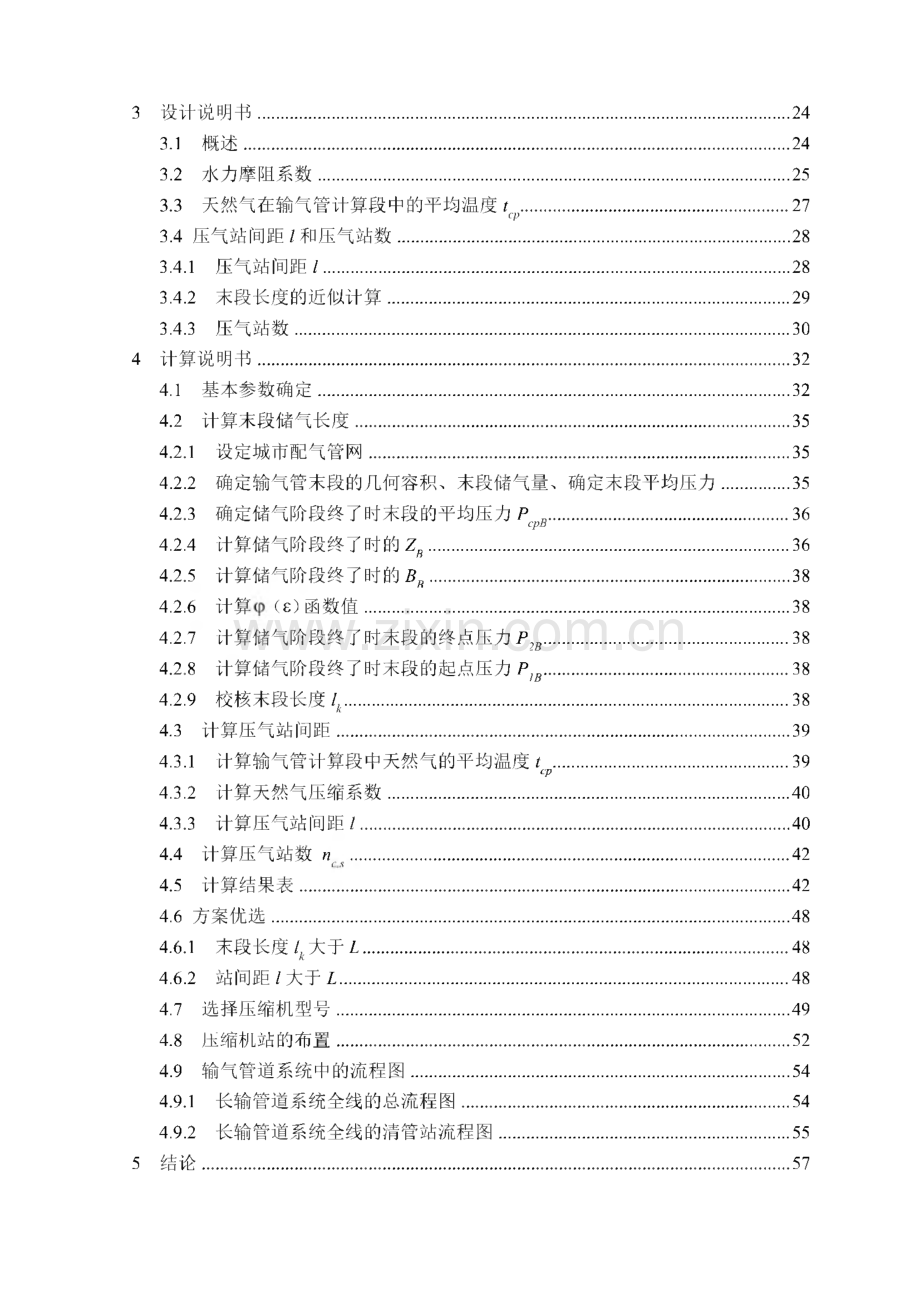 天然气管道输送管线工艺设计.pdf_第2页