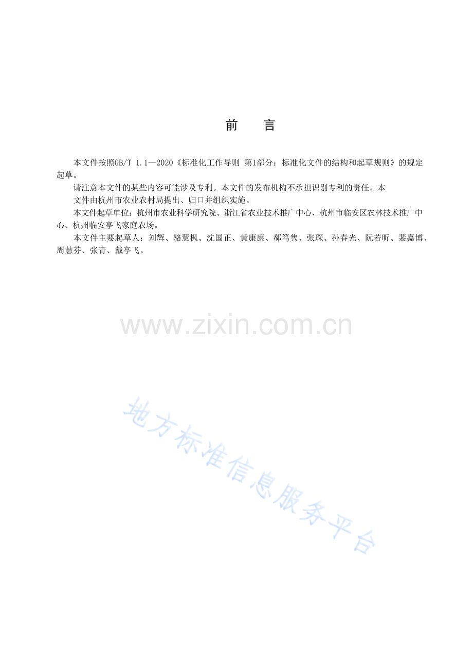 DB3301T1125-2023高山甜樱桃栽培技术规程.docx_第3页