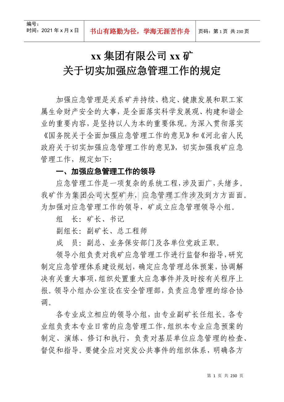 煤矿应急预案(大面积停电预案).docx_第1页