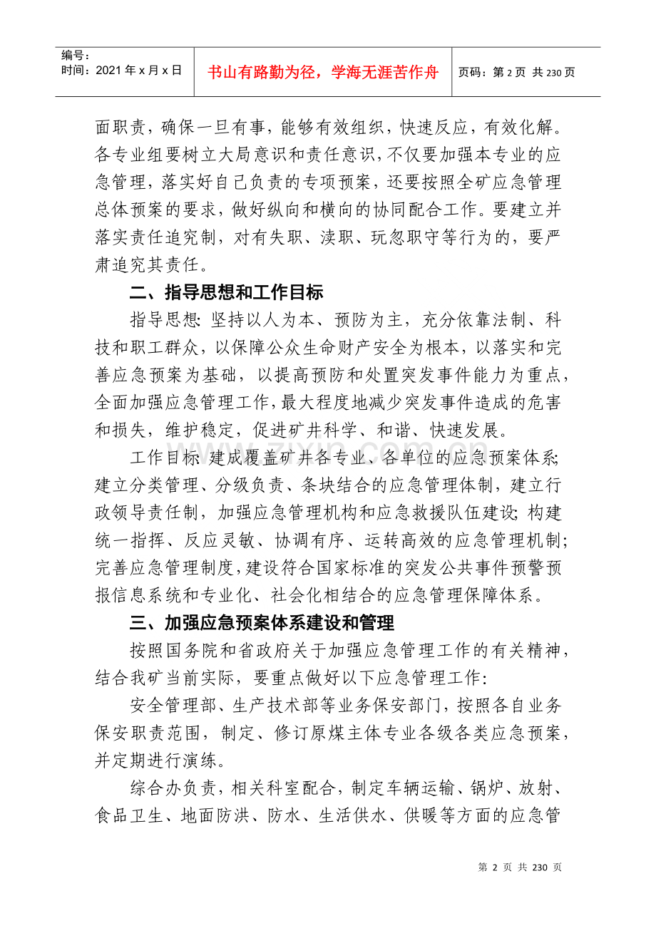 煤矿应急预案(大面积停电预案).docx_第2页