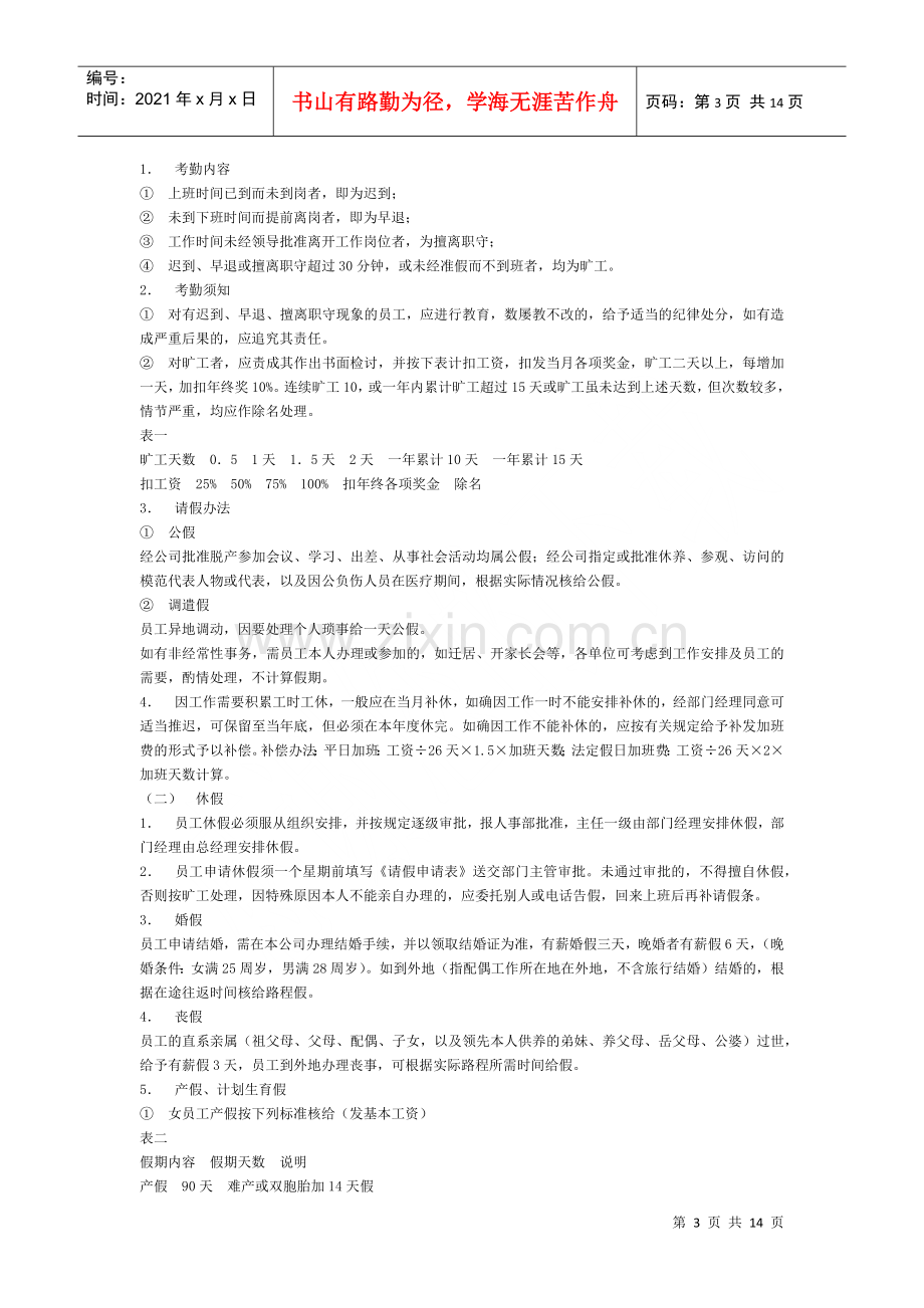 物业管理公司规章制度.docx_第3页