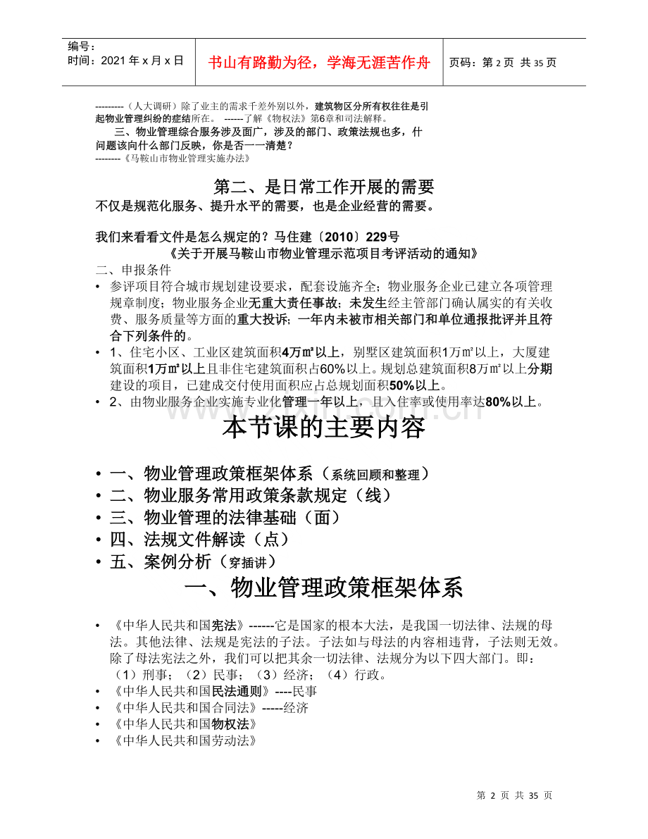 物业管理基本制度与政策概述.docx_第2页