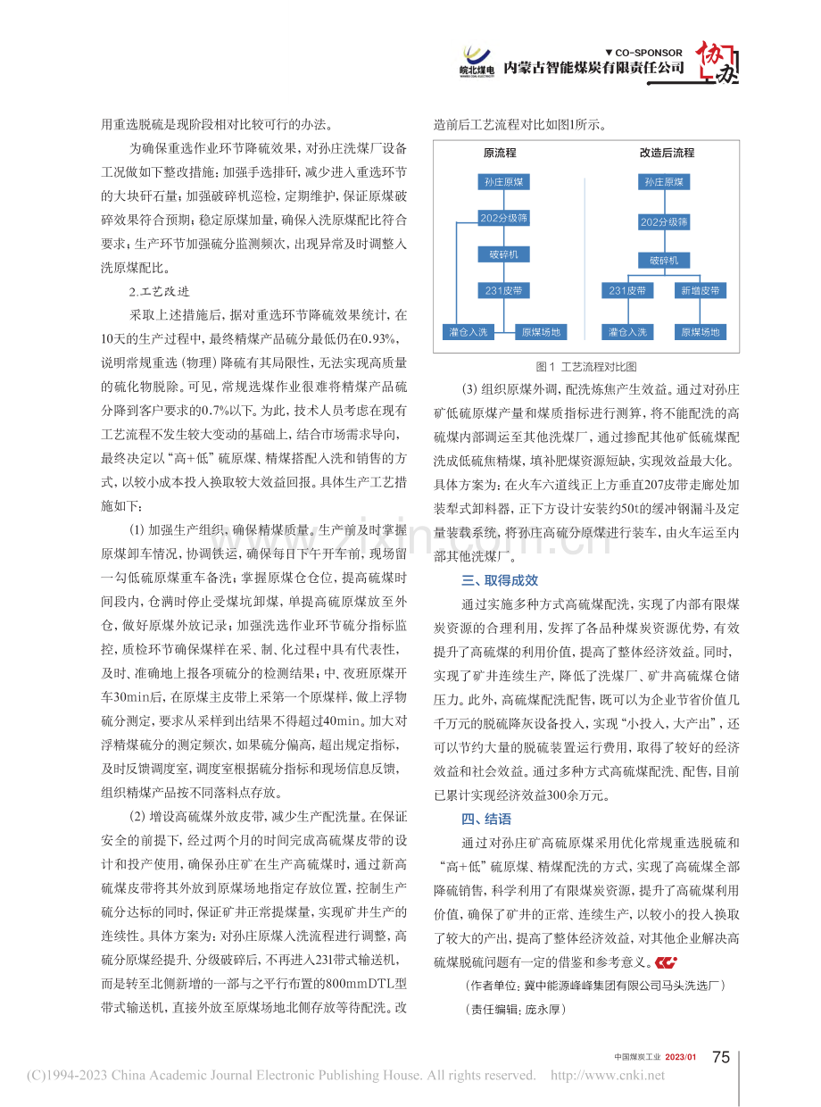 孙庄洗煤厂高硫煤配洗的研究与应用_徐露.pdf_第2页