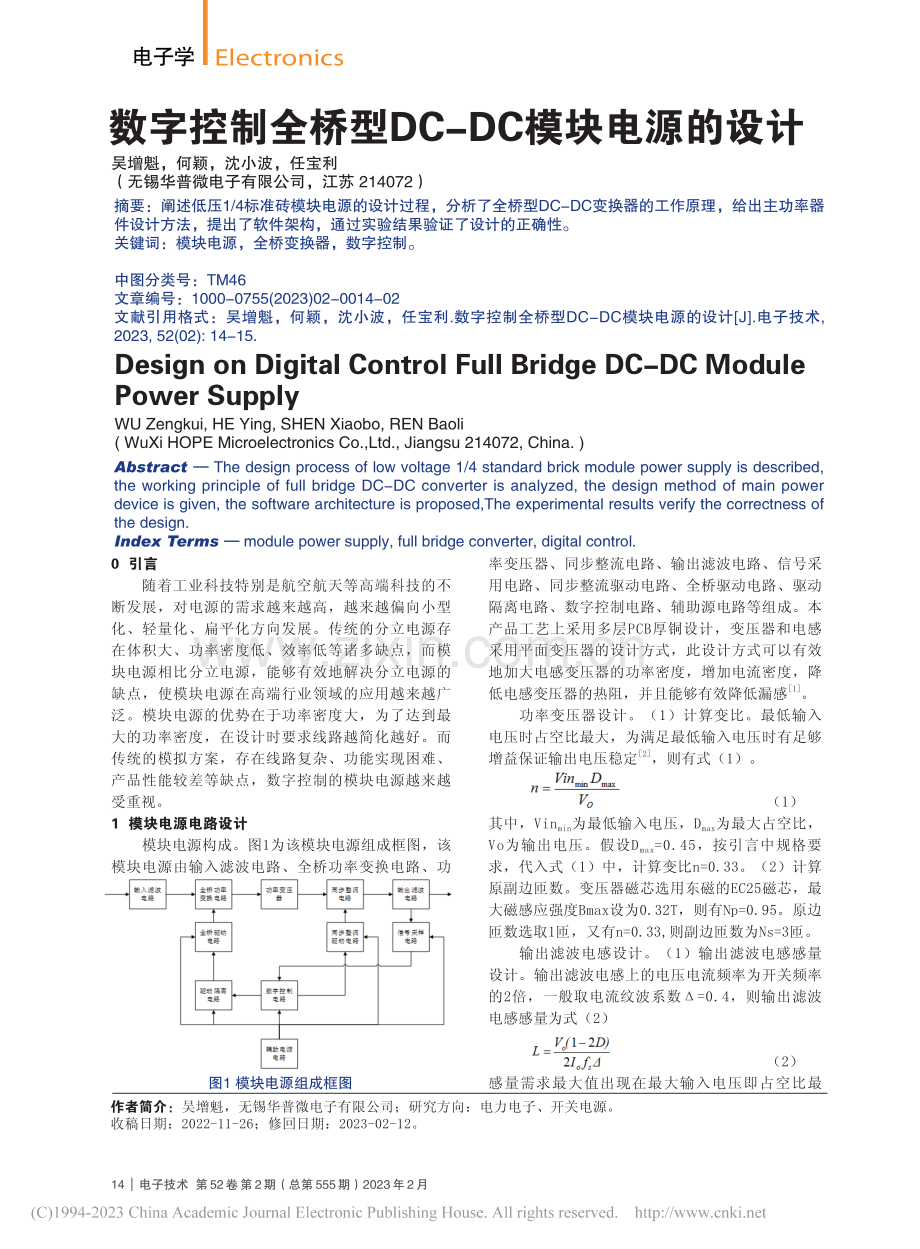 数字控制全桥型DC-DC模块电源的设计_吴增魁.pdf_第1页
