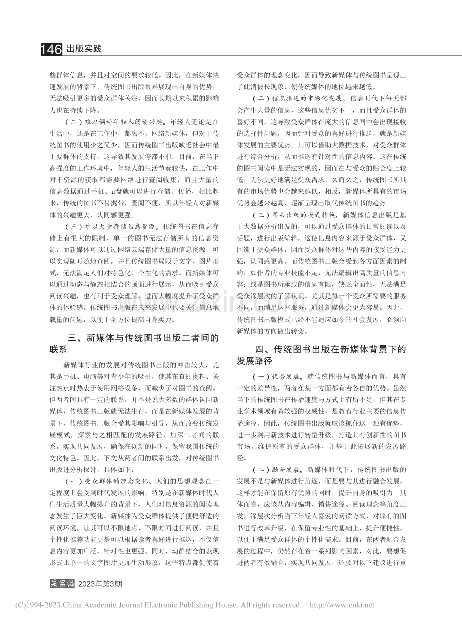 探究新媒体时代传统图书出版的生存发展_万圣丹.pdf_第2页