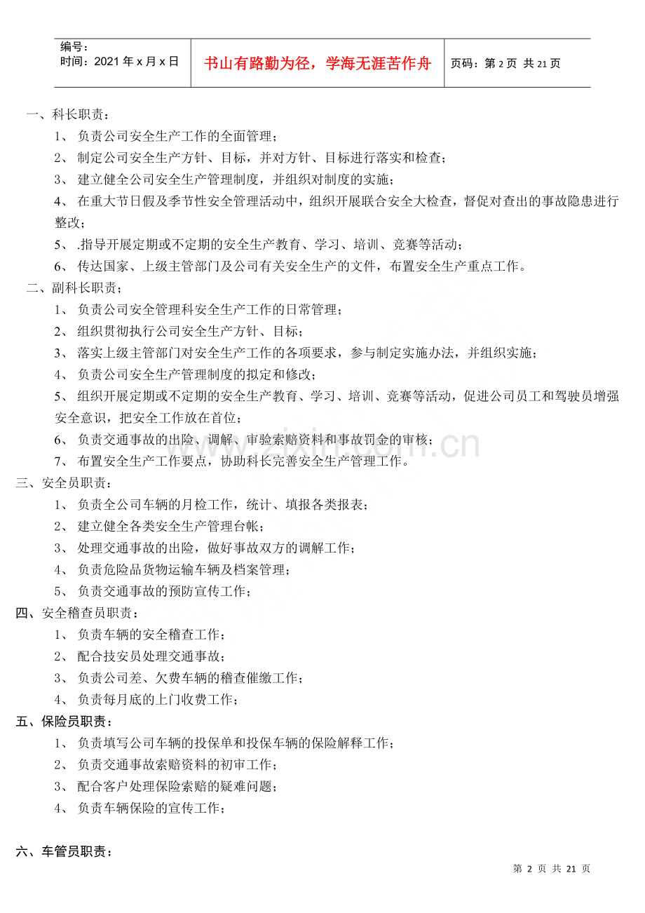 物流公司岗位安全职责与管理制度.docx_第2页