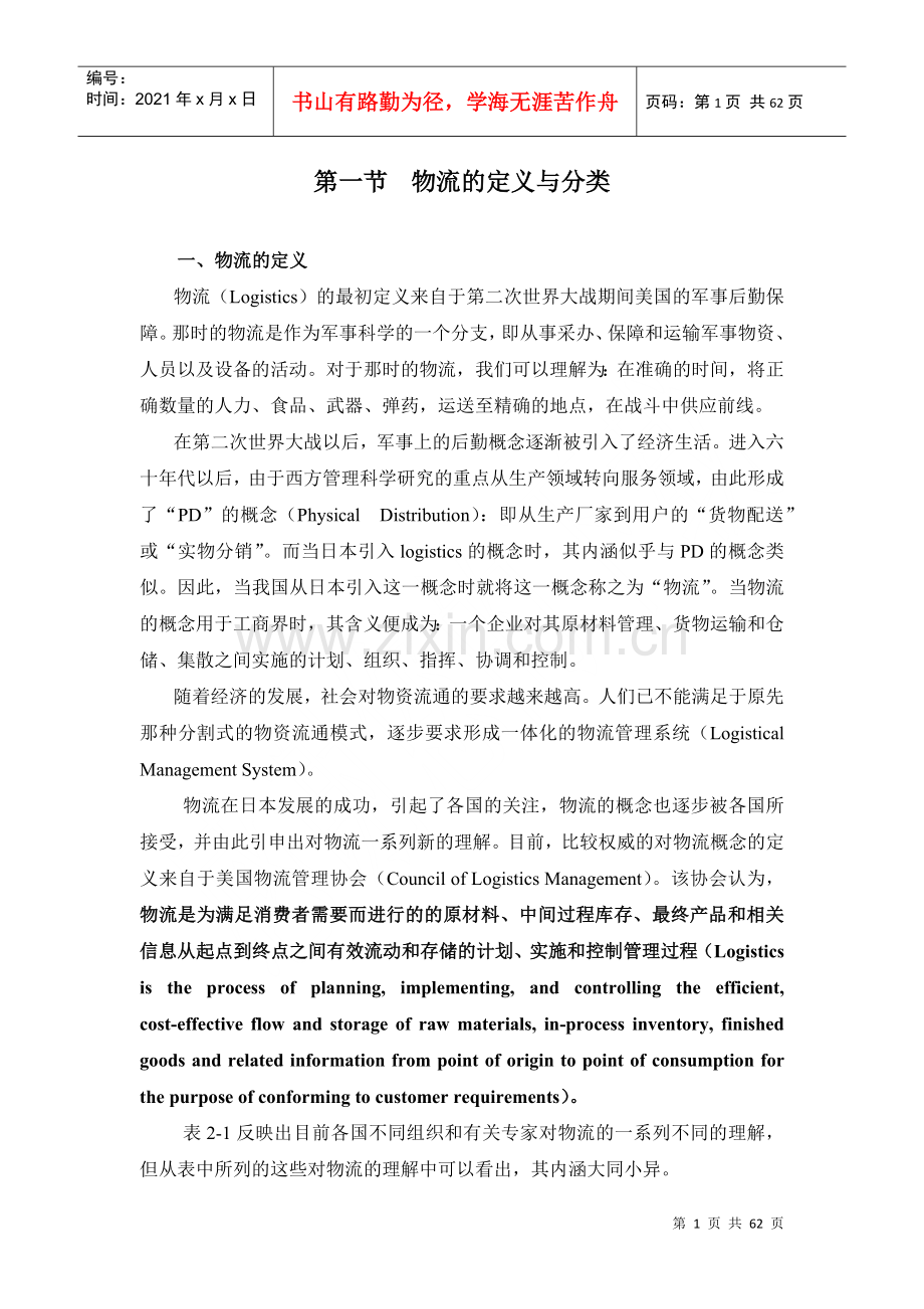 物流与商流的分类.docx_第1页