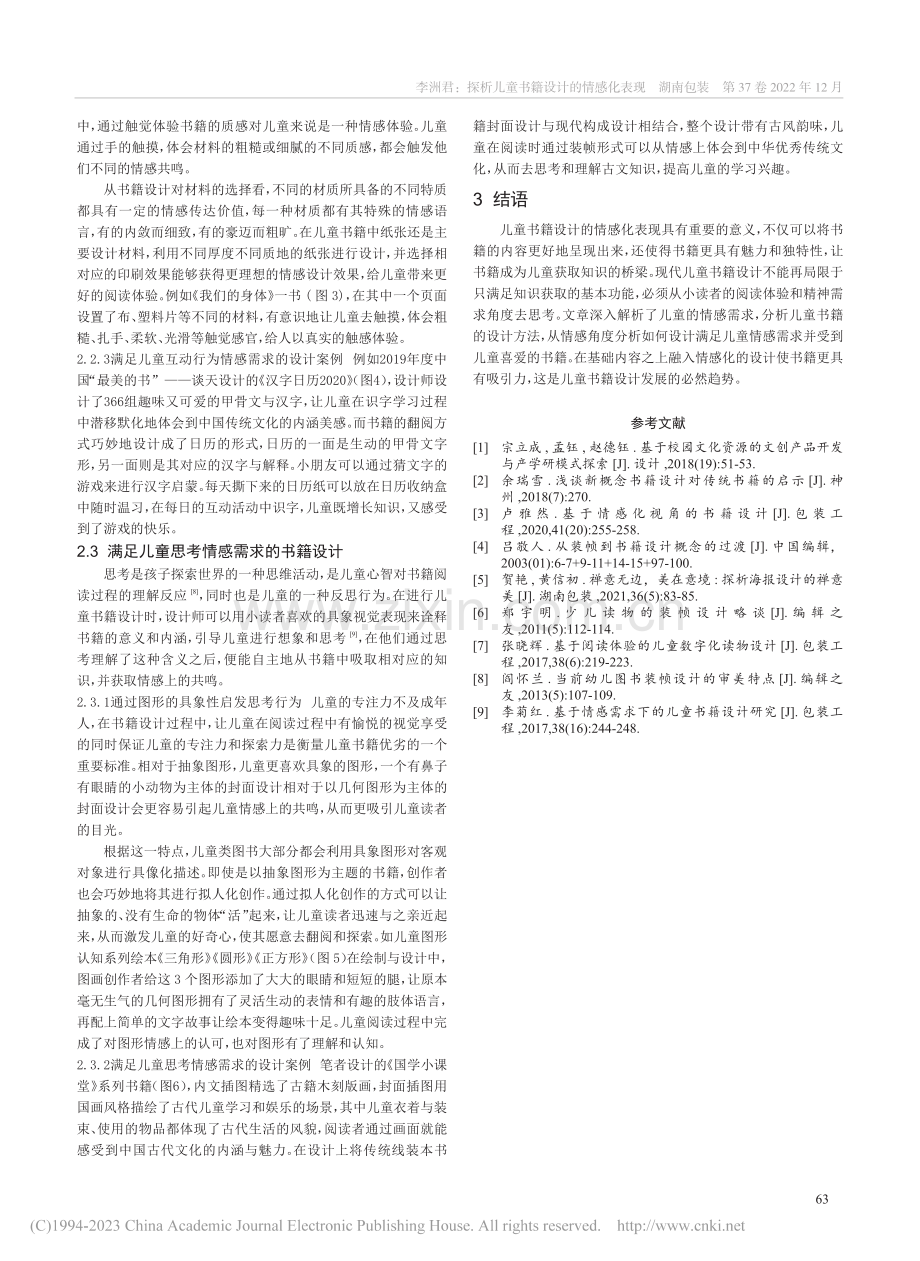 探析儿童书籍设计的情感化表现_李洲君.pdf_第3页