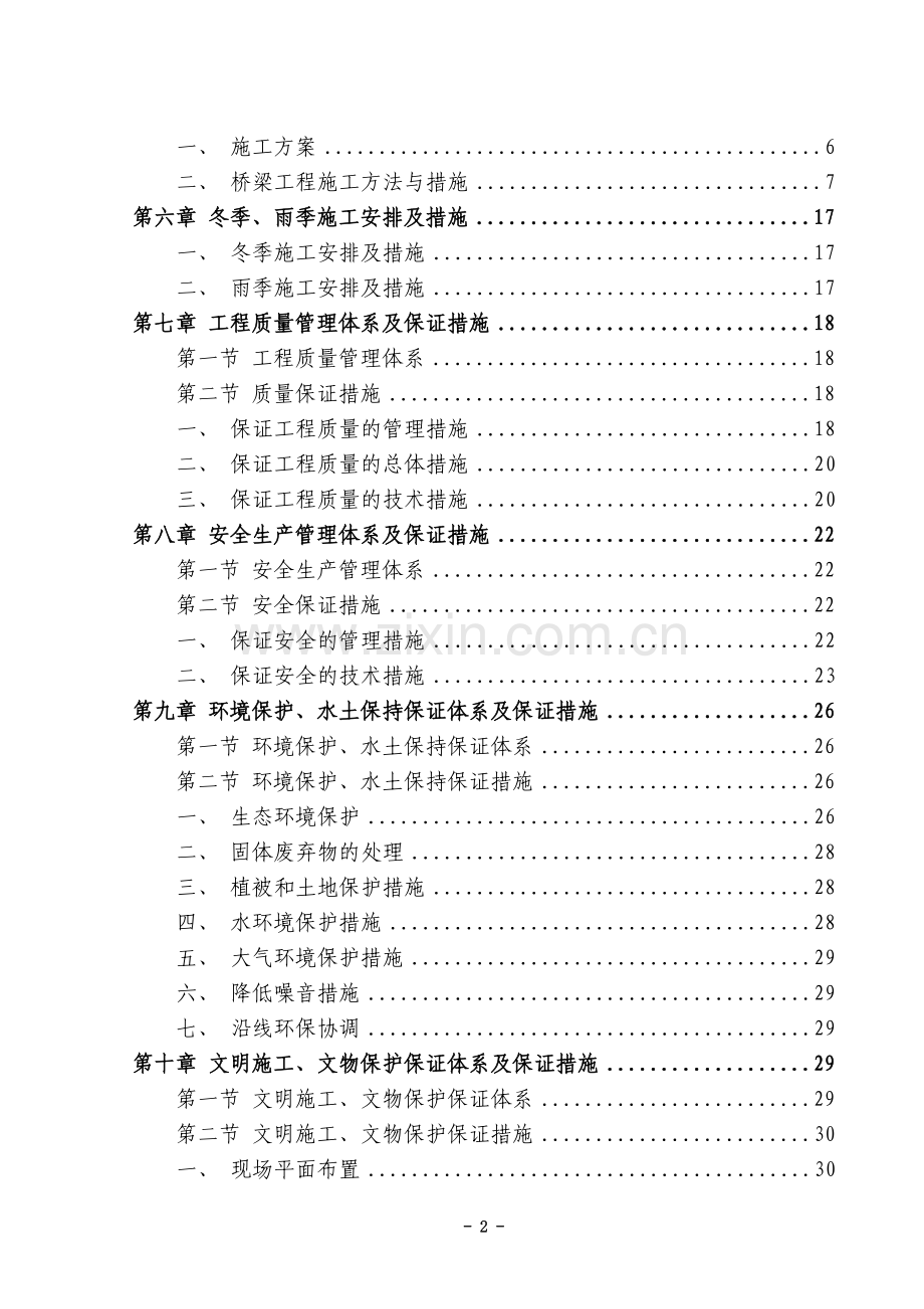 湾头1大桥总体施工组织设计.docx_第2页