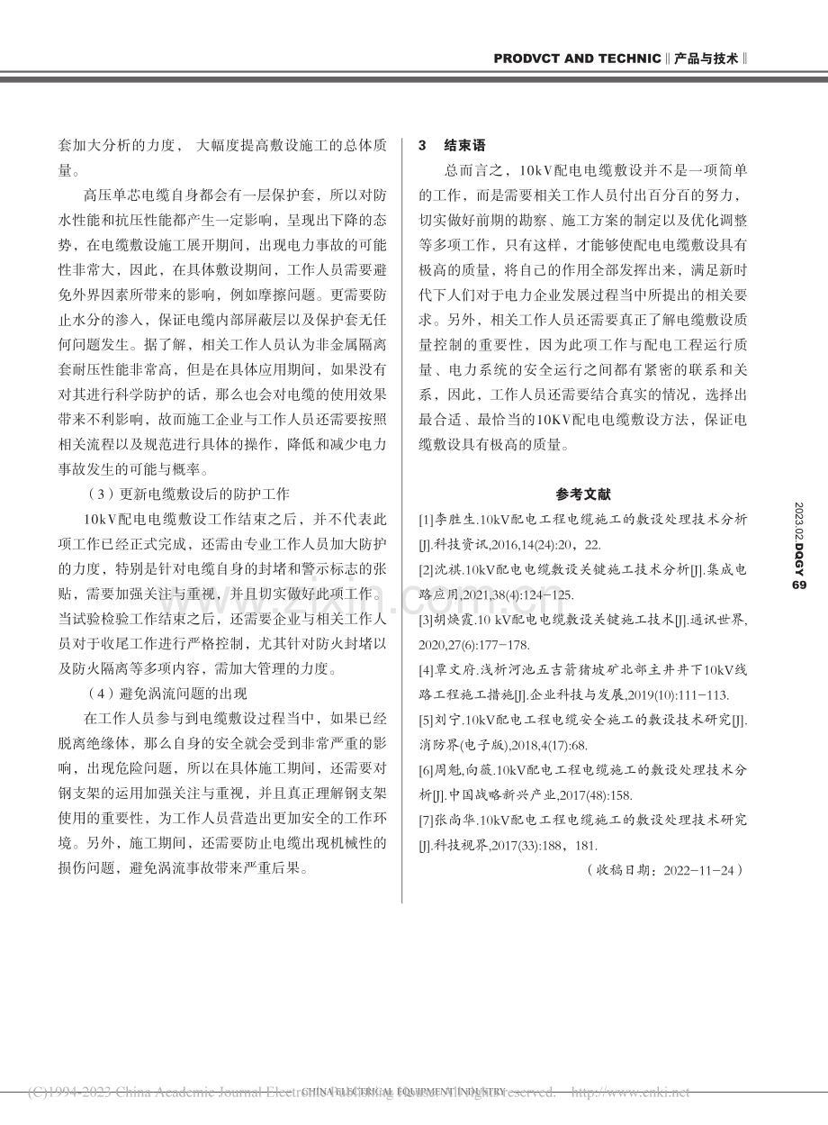 探讨10kV配电电缆的敷设施工技术_陈敏敏.pdf_第3页