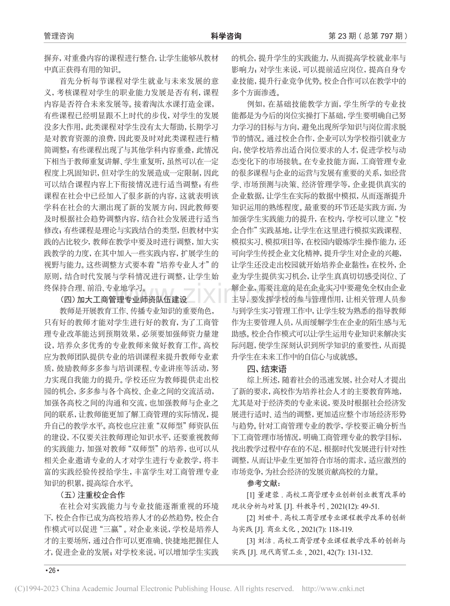 探究高校工商管理专业教学模式的创新_丁婕萍.pdf_第3页