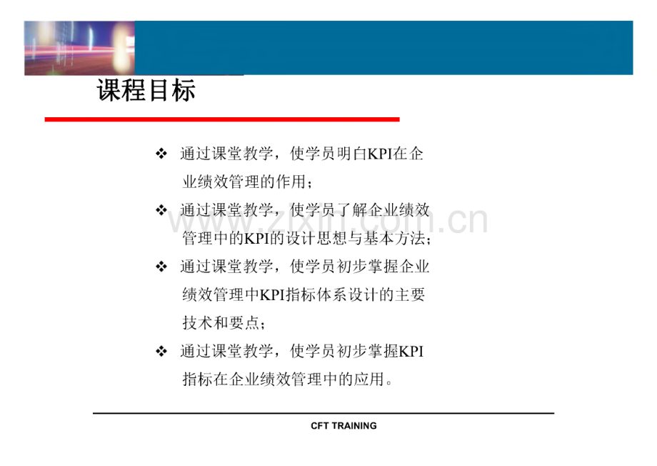 以KPI设计思路与实施实践.pdf_第2页