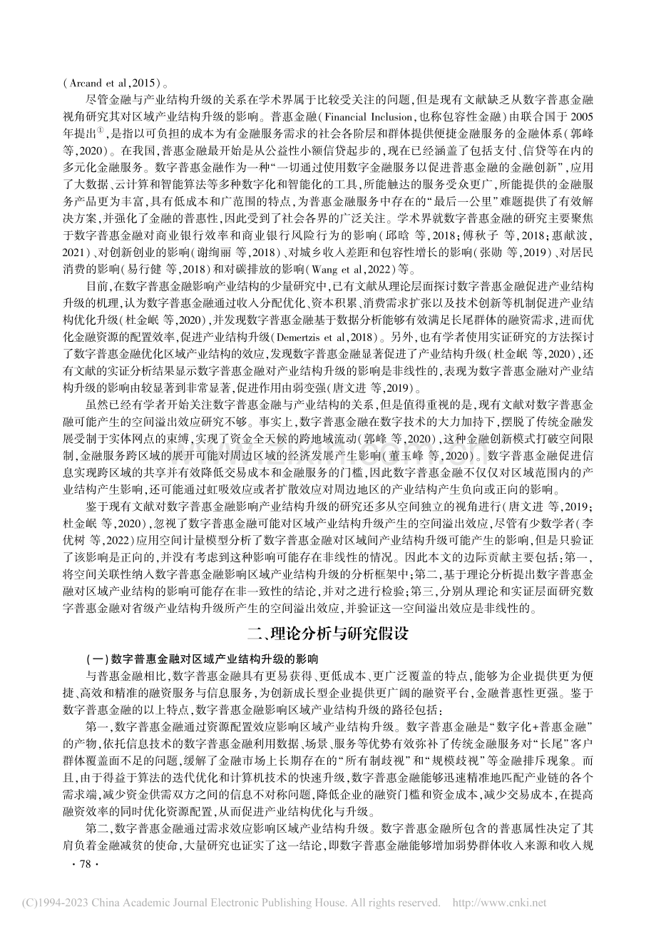 数字普惠金融对区域产业结构升级的空间溢出效应研究_郭守亭.pdf_第2页