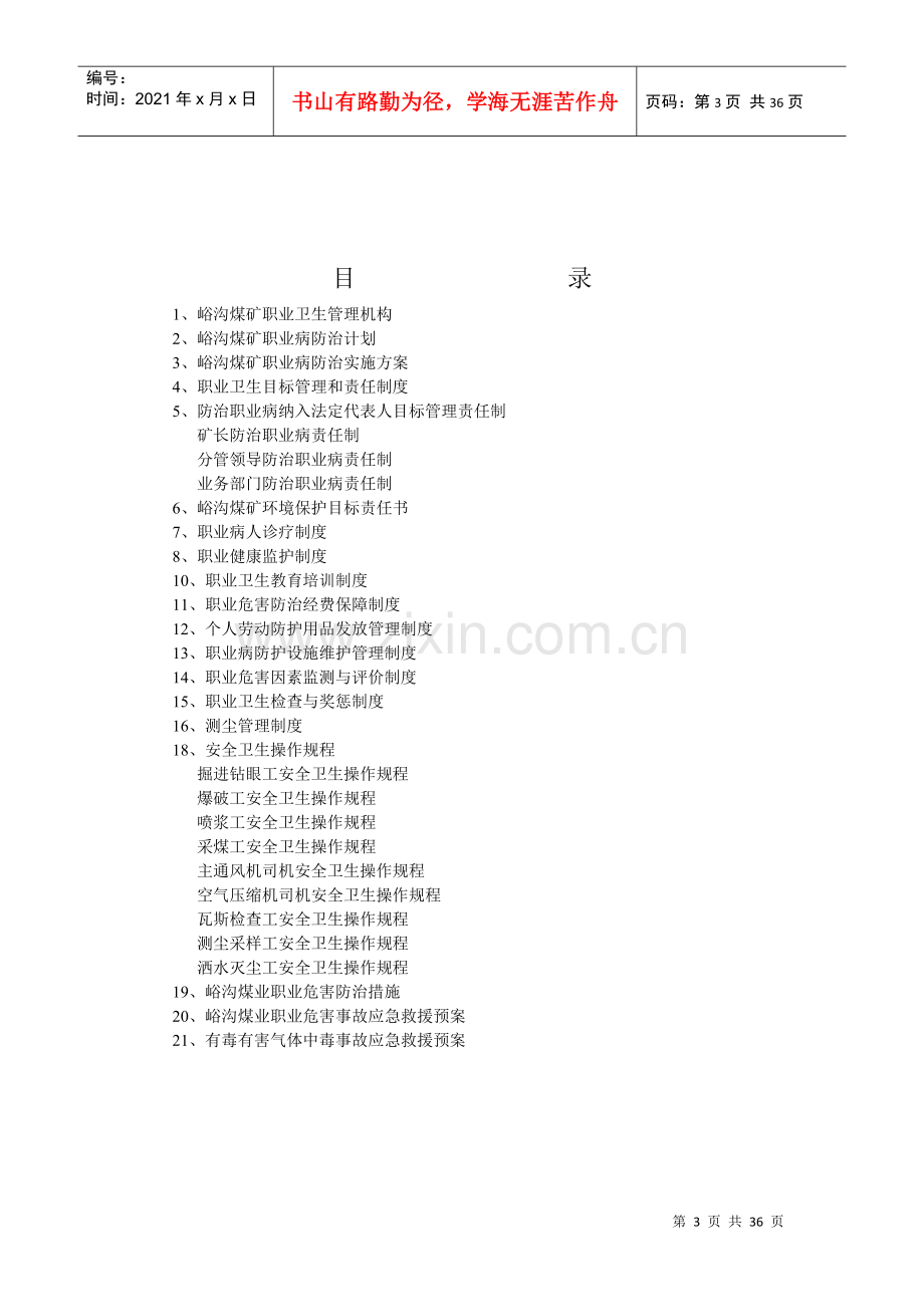 煤矿职业卫生管理制度范本.docx_第3页