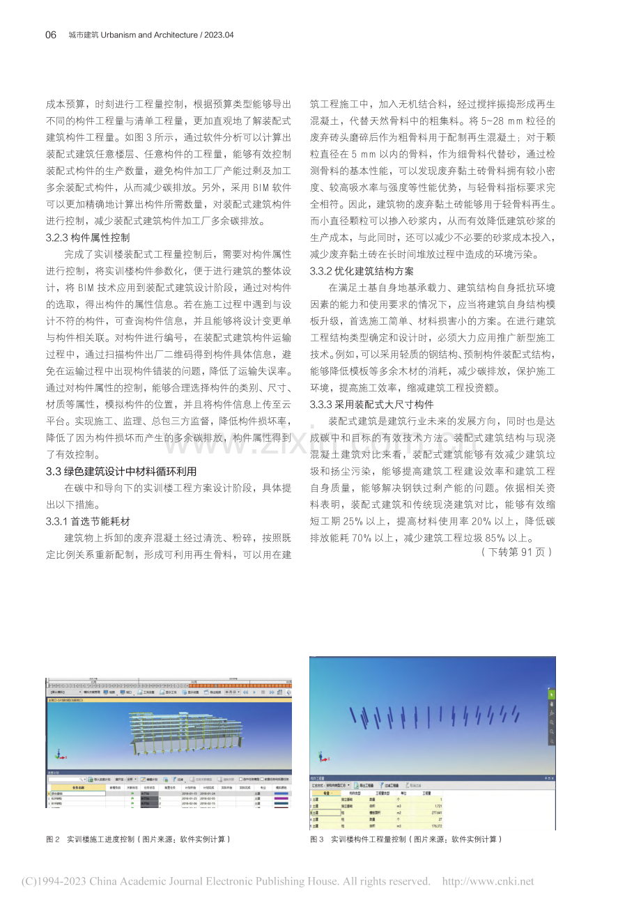 碳中和导向下装配式建筑设计关键策略研究_李海铭.pdf_第3页