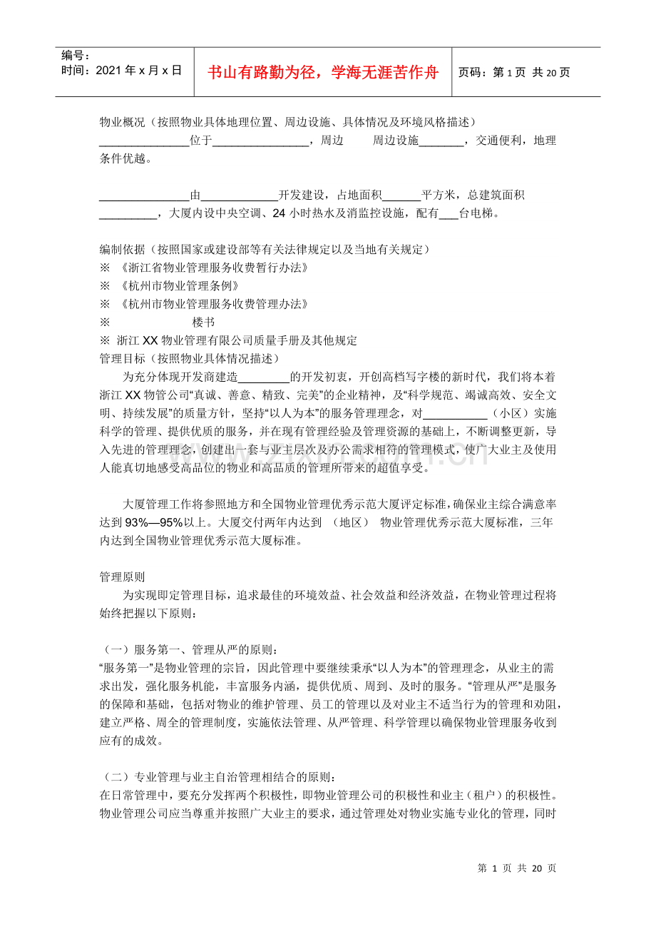 物业管理有限公司质量手册.docx_第1页