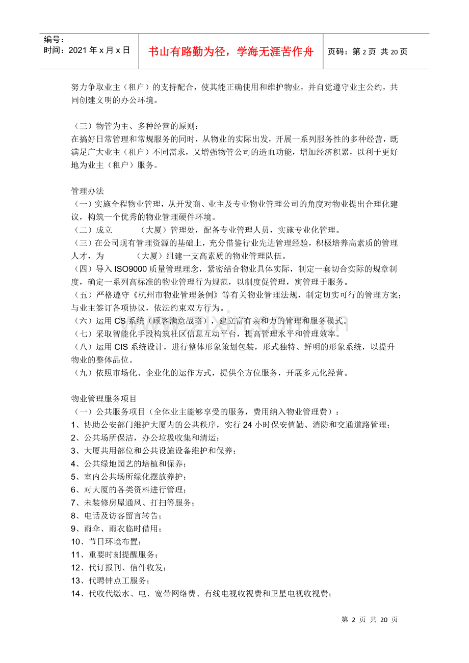 物业管理有限公司质量手册.docx_第2页