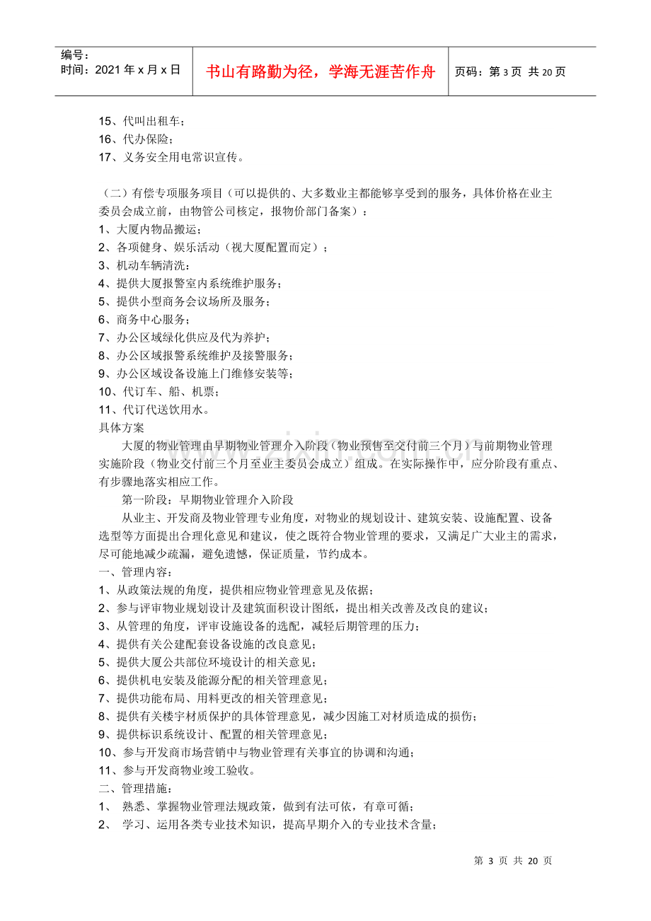 物业管理有限公司质量手册.docx_第3页