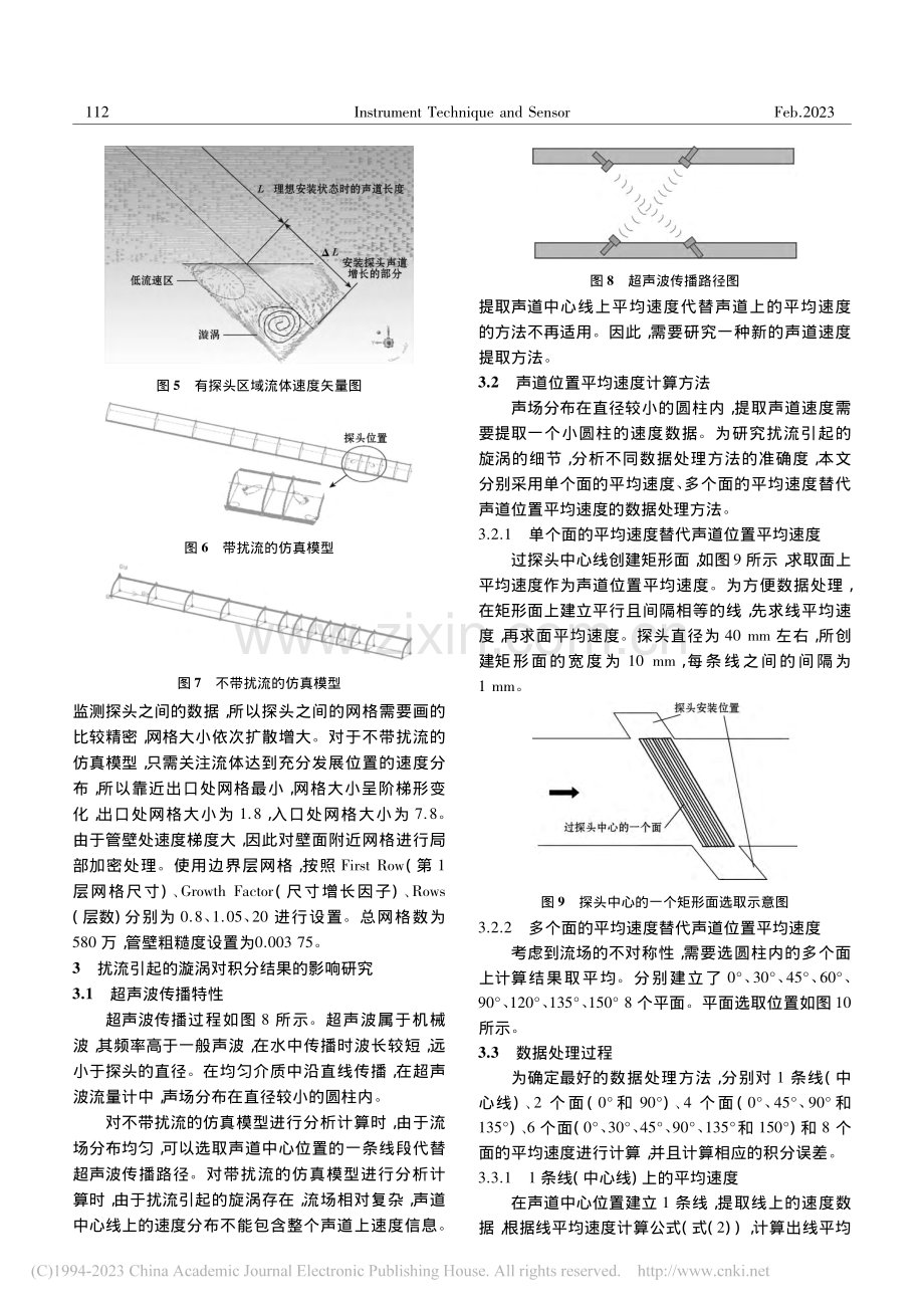 探头扰流对多声道超声波流量计测量结果影响研究_任大呈.pdf_第3页