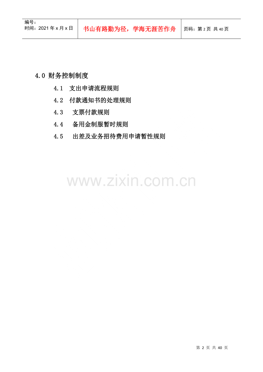 物业管理财务部手册(doc 41页).docx_第3页