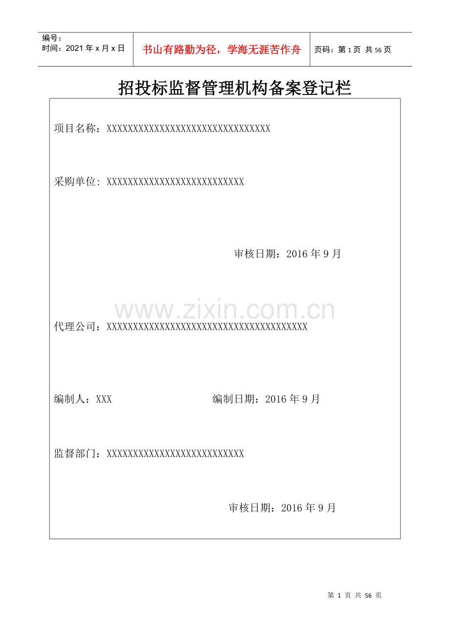 燃气锅炉招标文件范本.docx_第2页