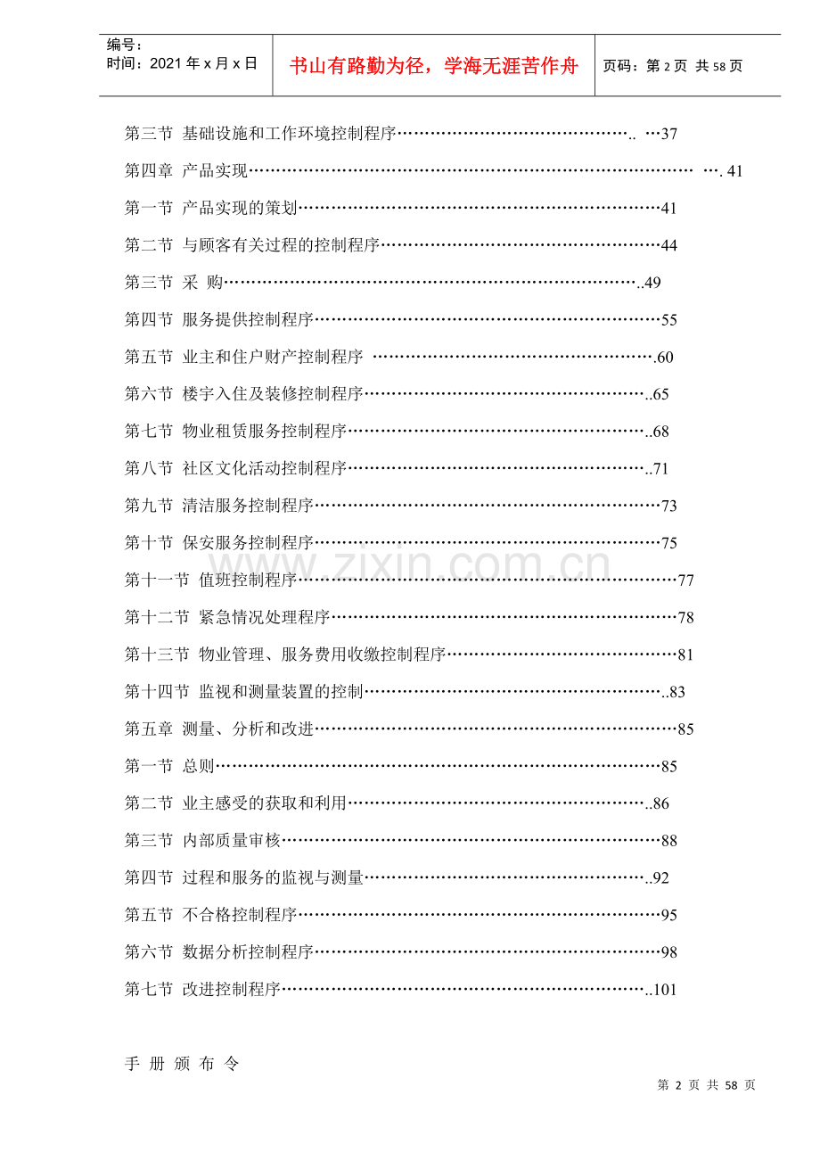 物业管理企业标准化质量手册及程序-55DOC.docx_第2页