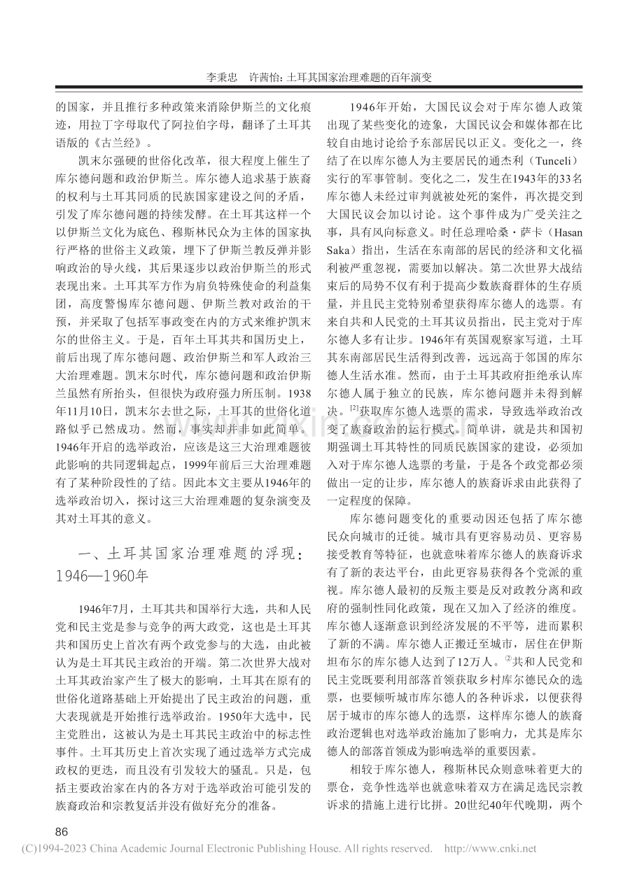 土耳其国家治理难题的百年演变_李秉忠.pdf_第2页