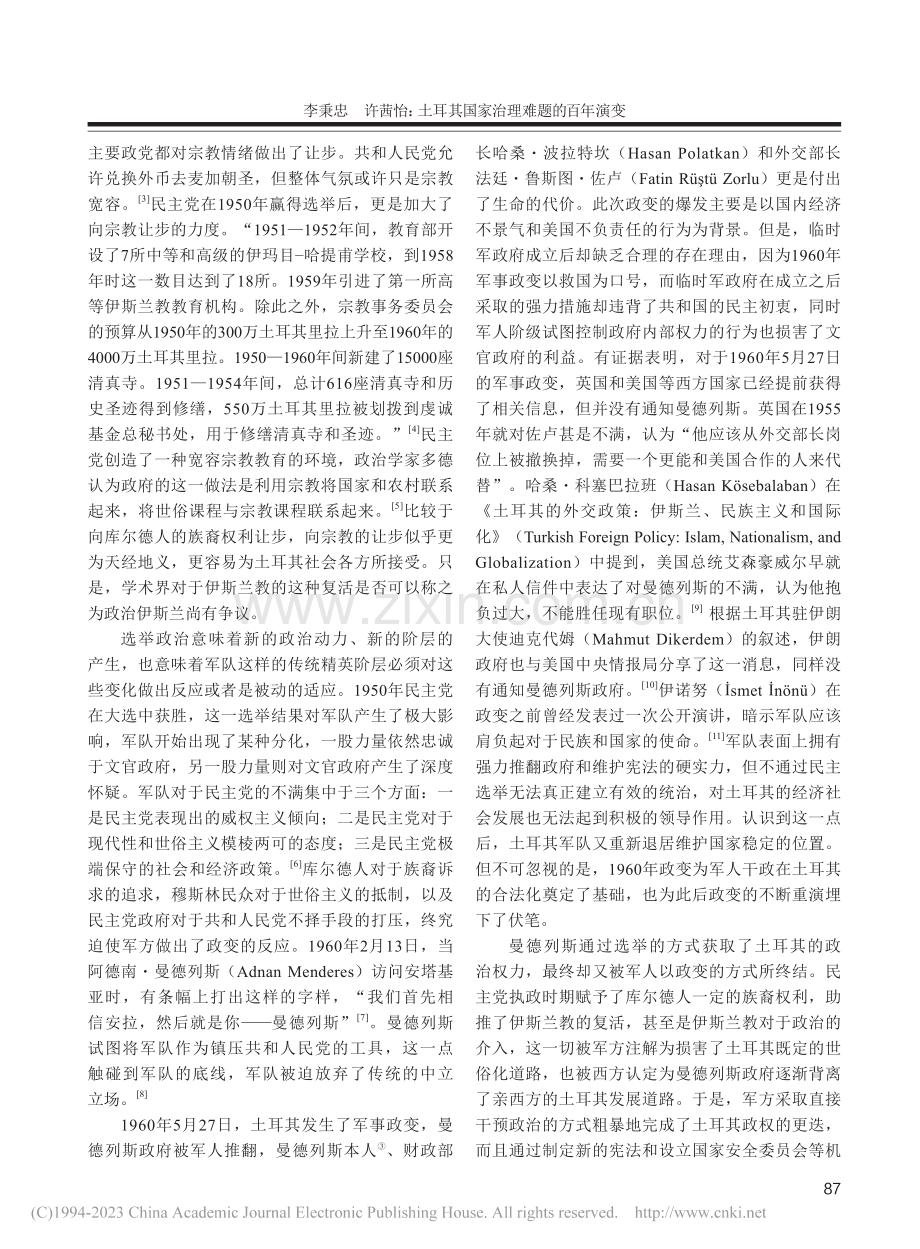 土耳其国家治理难题的百年演变_李秉忠.pdf_第3页