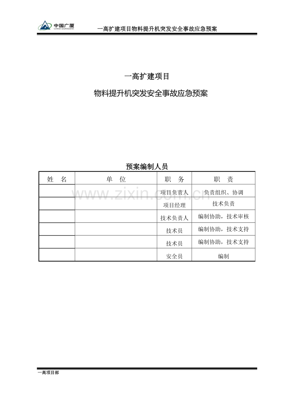 物料提升机安全应急预案(2).docx_第2页