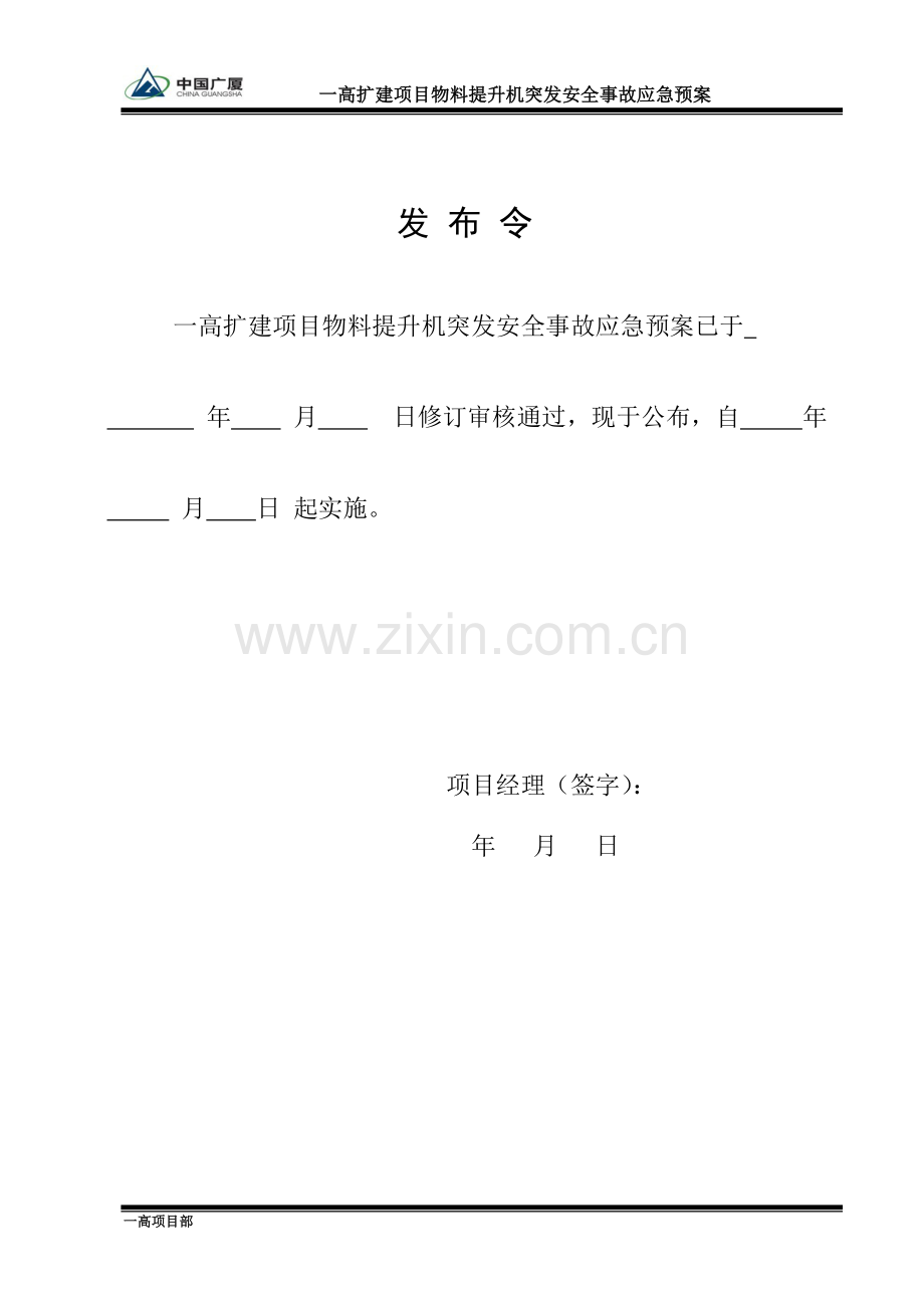 物料提升机安全应急预案(2).docx_第3页