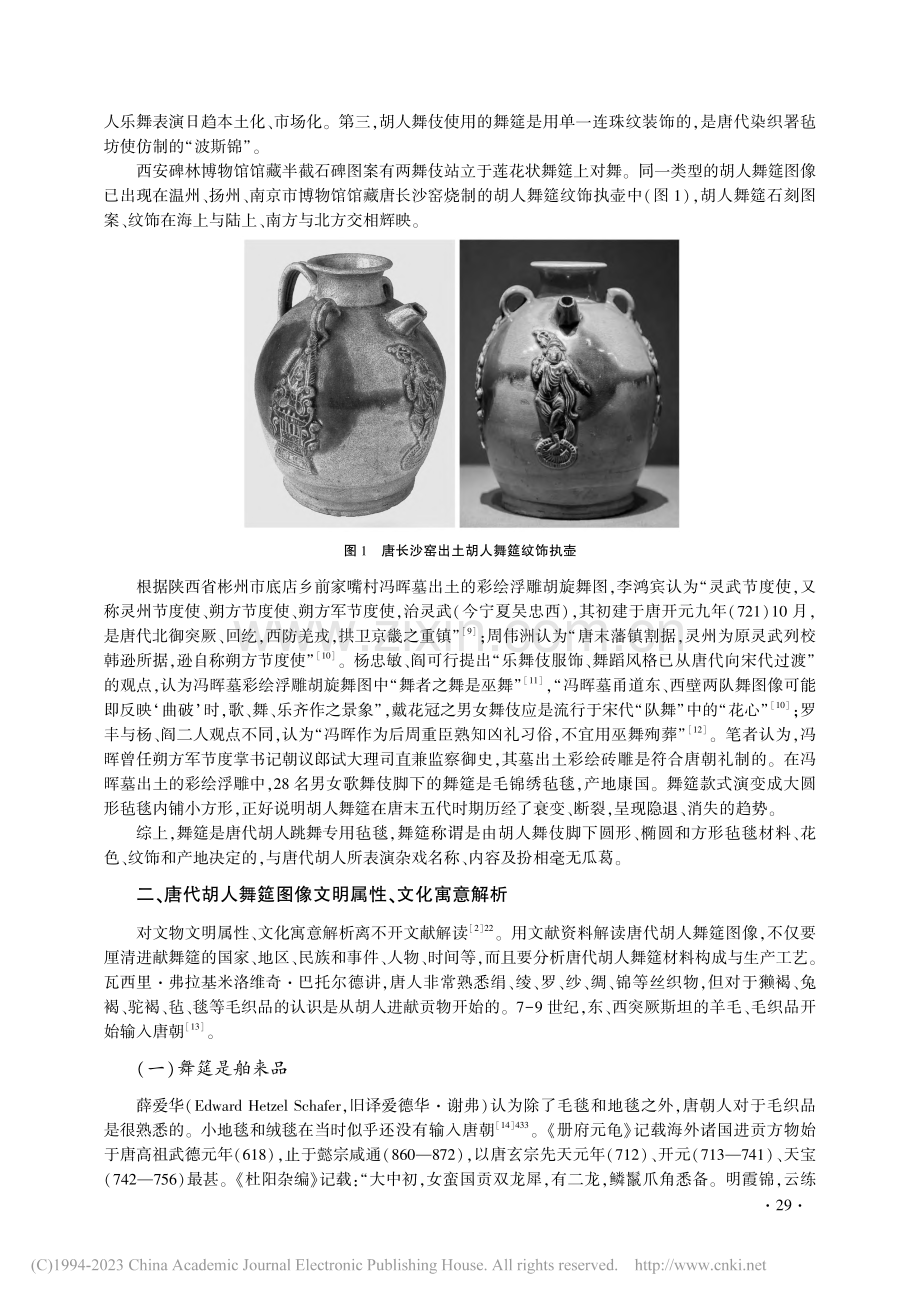 唐代胡人都市生活研究——以...出水的胡人舞筵图像文物为例_毛洋洋.pdf_第3页