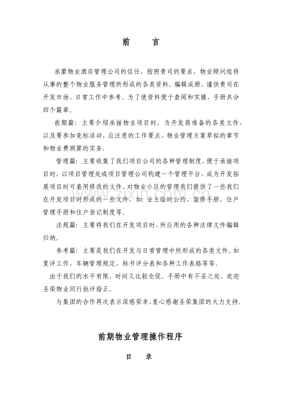 物业管理手册（DOC 427页）.docx_第3页