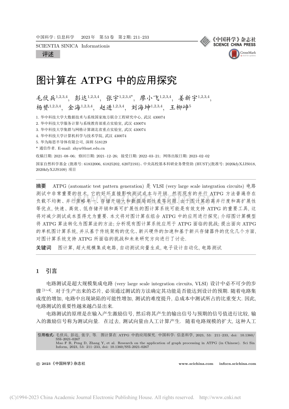 图计算在ATPG中的应用探究_毛伏兵.pdf_第1页