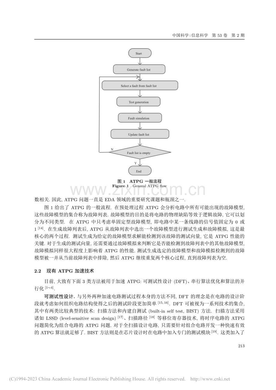 图计算在ATPG中的应用探究_毛伏兵.pdf_第3页