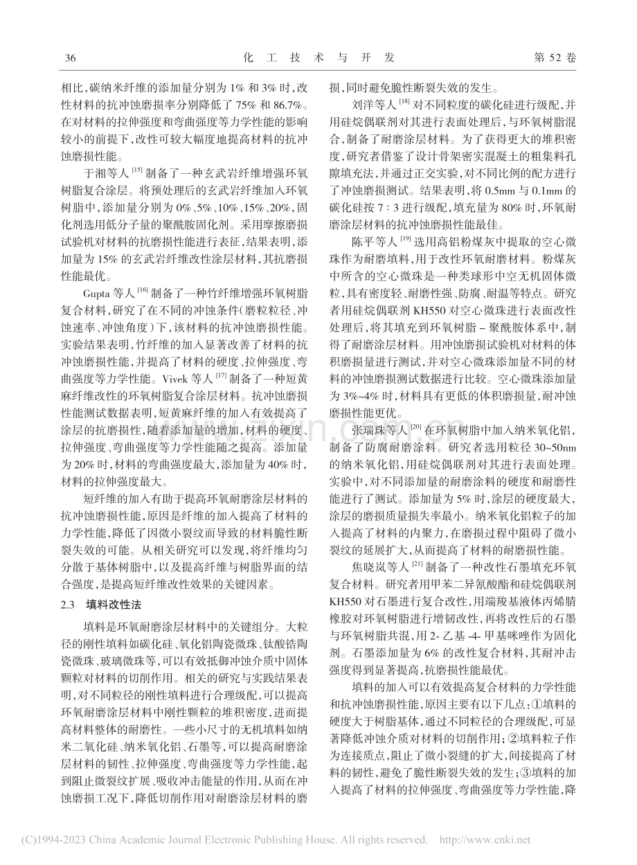 提高环氧耐磨涂层材料抗冲蚀磨损性能的方法_佟凤宇.pdf_第3页