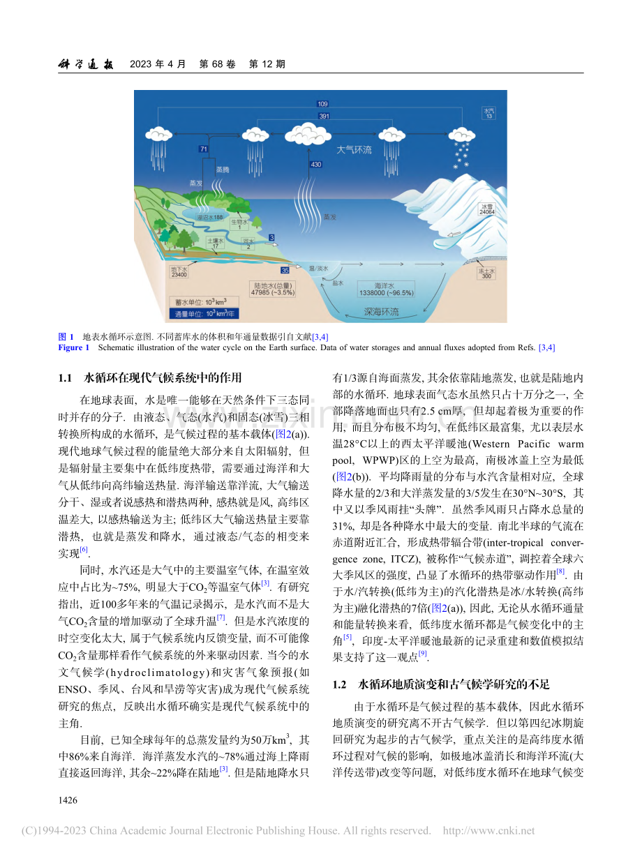 水循环的地质演变_研究现状与关键问题_朱茂炎.pdf_第2页