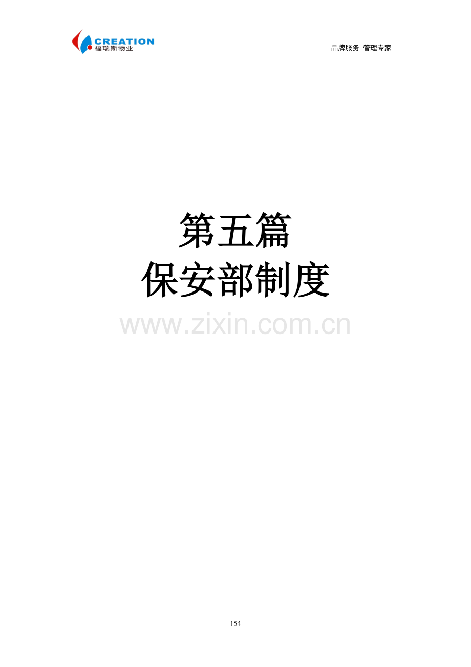 物业公司保安管理制度讲义.docx_第2页