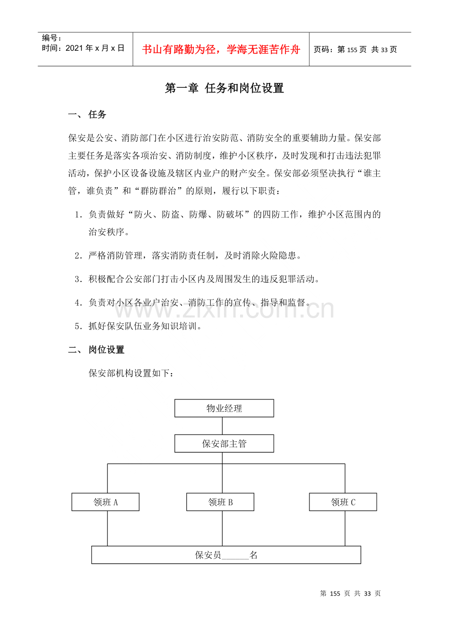 物业公司保安管理制度讲义.docx_第3页