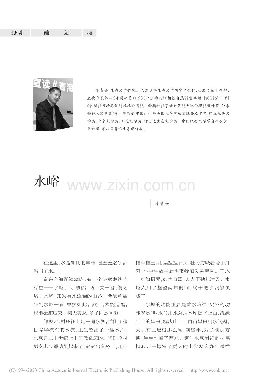 水峪_李青松 (2).pdf_第1页