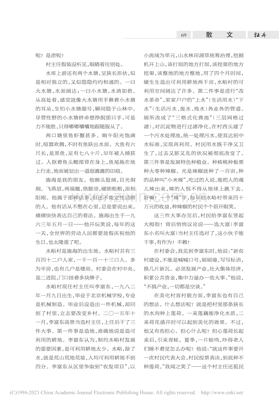 水峪_李青松 (2).pdf_第2页